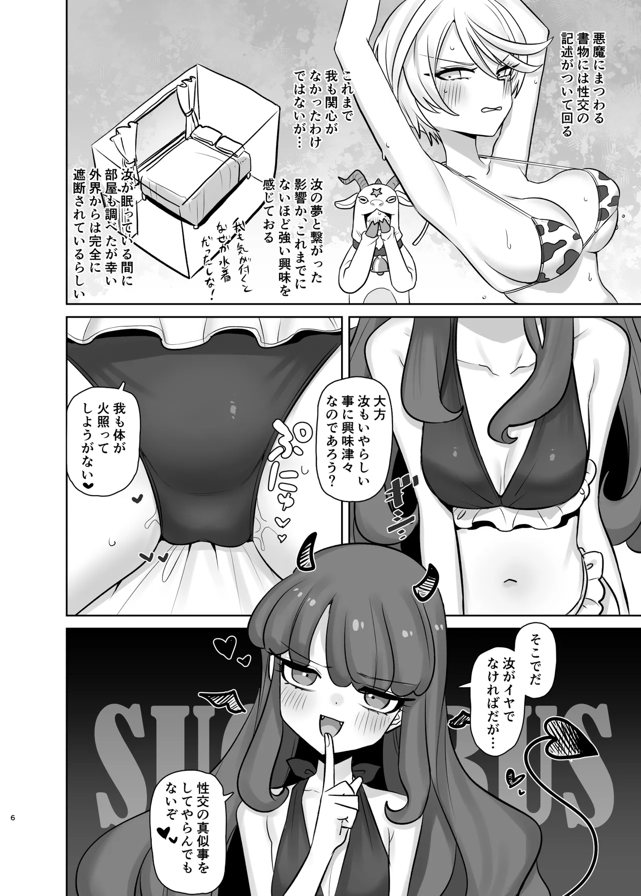 Muishikika de Aimashou page 6 full