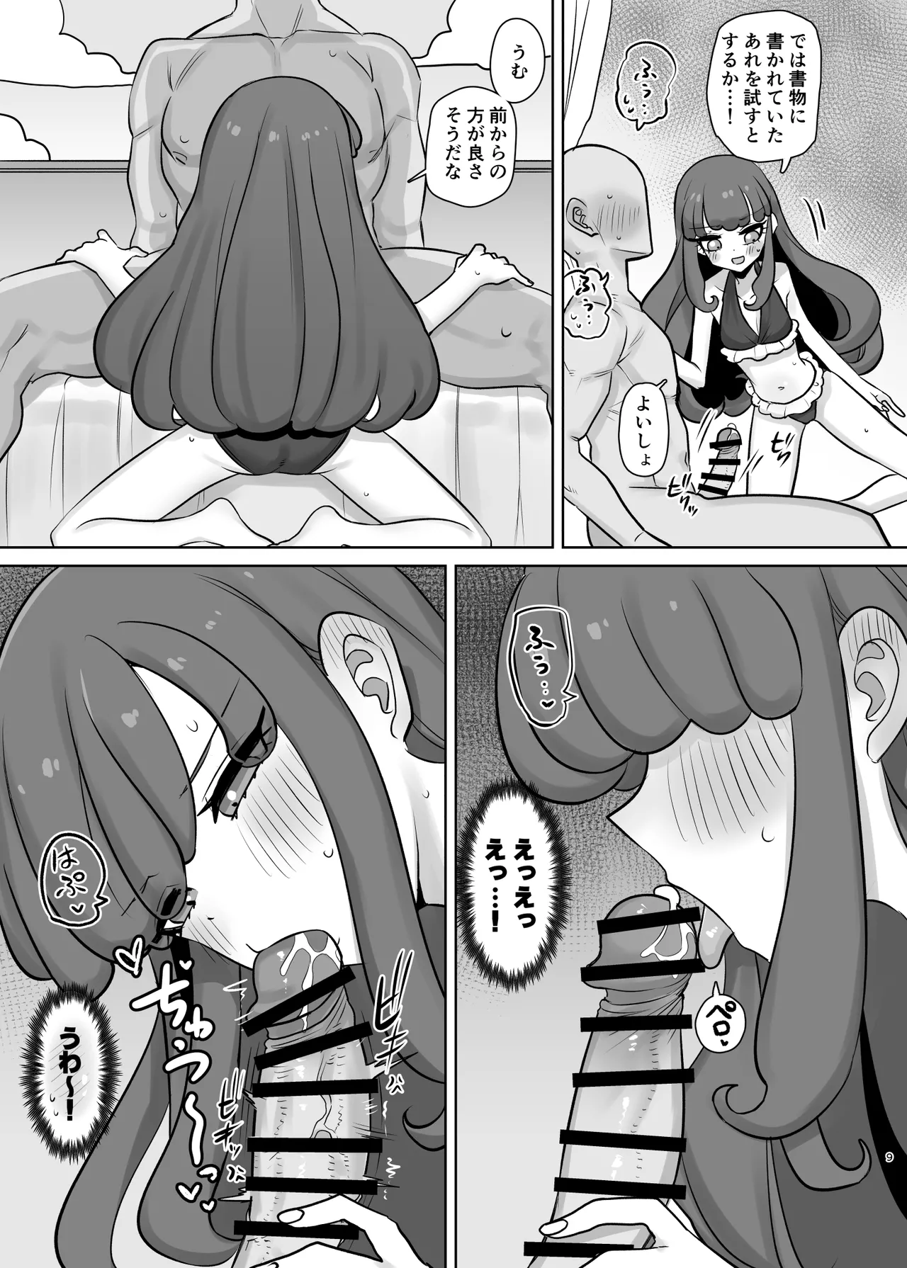 Muishikika de Aimashou page 9 full