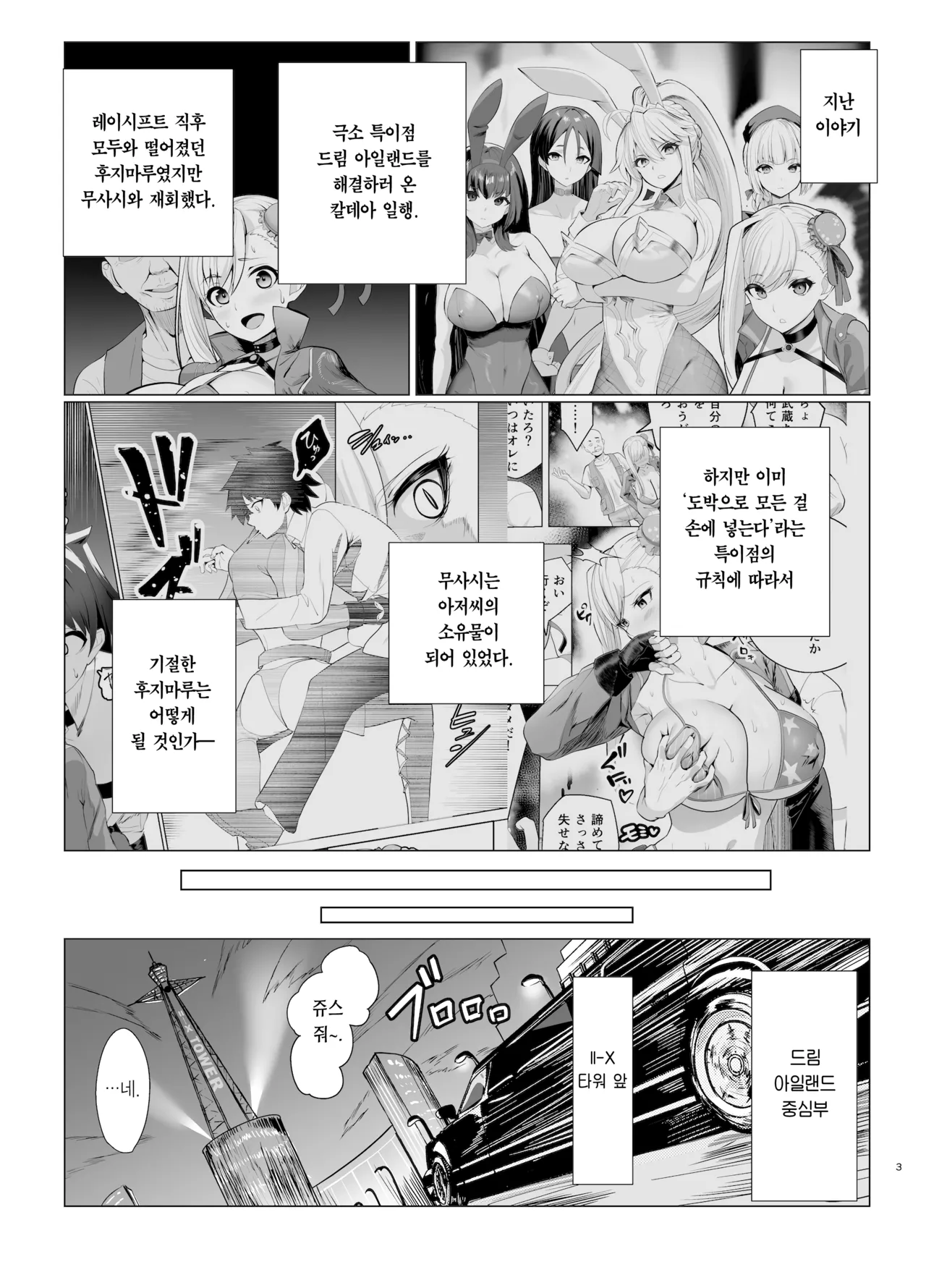 Kyokutou Kenran Tobakutou Dream Island 2 | 극동현란 도박섬 드림 아일랜드 2 page 2 full