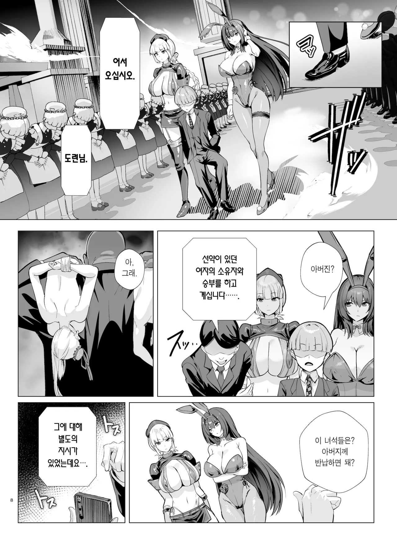 Kyokutou Kenran Tobakutou Dream Island 2 | 극동현란 도박섬 드림 아일랜드 2 page 7 full