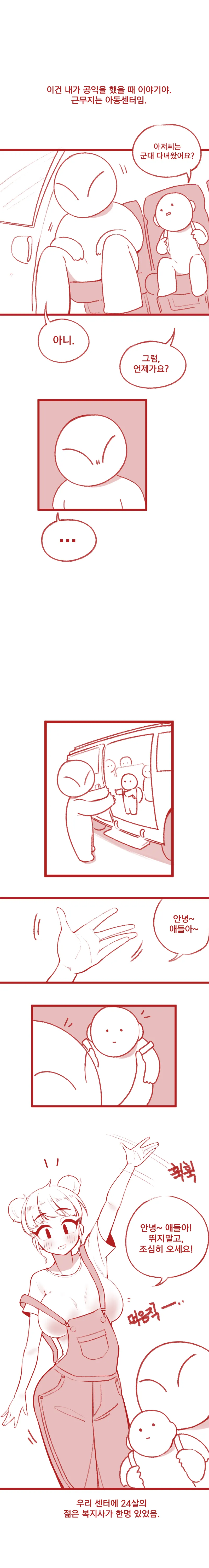 복지사 야스한 거 봐버린 썰 page 1 full