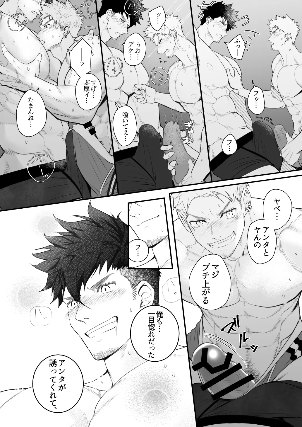 Baritachi Baku's Back！！Chapter 1 page 7 full