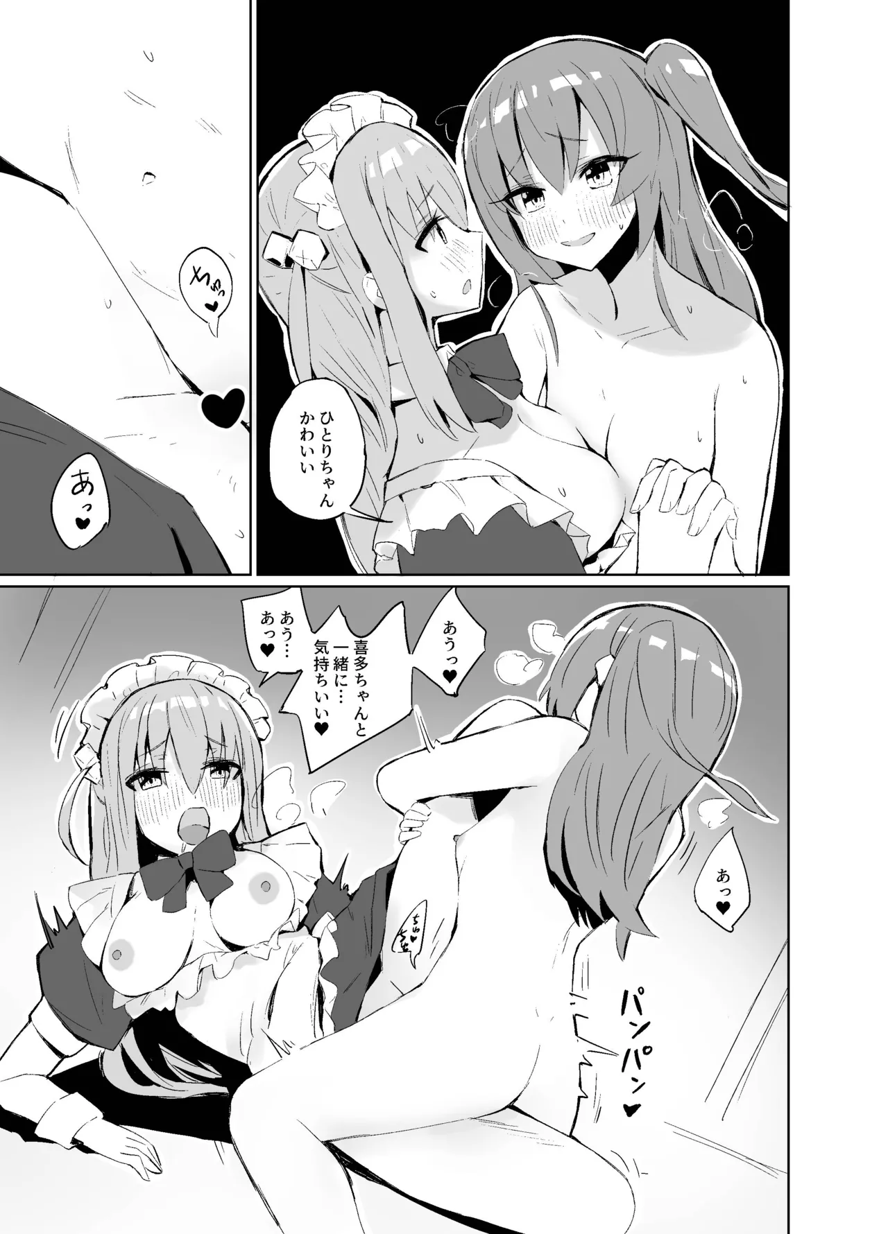 BOCCHI THE KITACHAN!! page 6 full