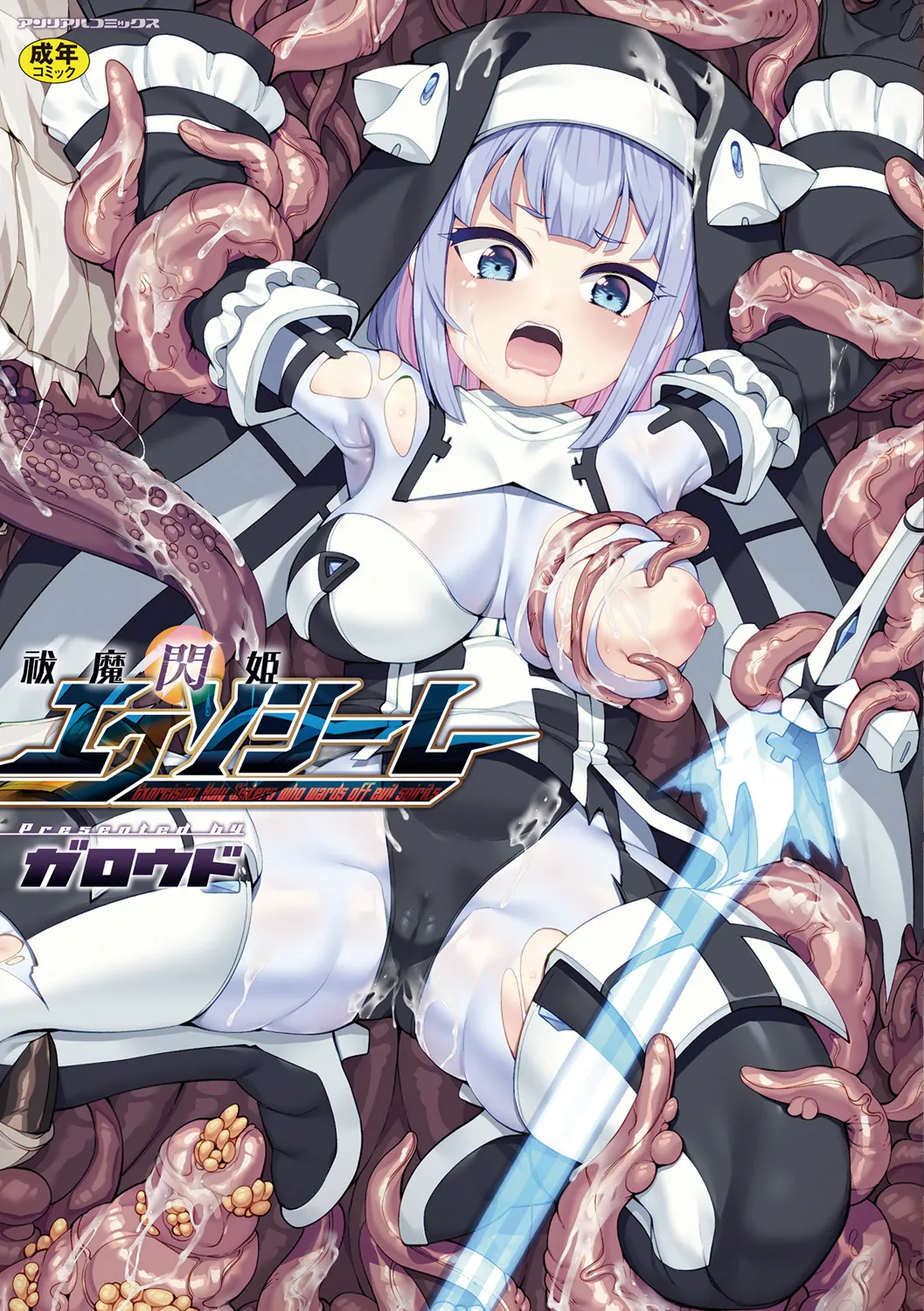 Harai ma Hirameki Hime Ekuso Si-mu page 1 full