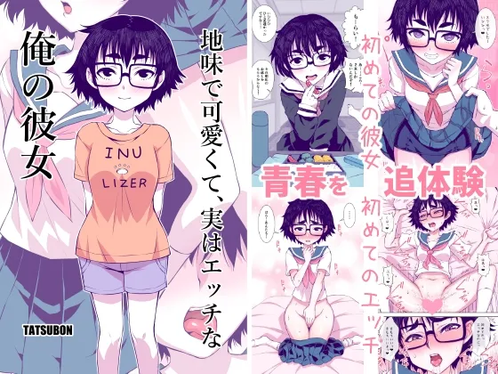 Jimi de Kawaikute, Jitsu wa Ecchi na Ore no Kanojo page 1 full