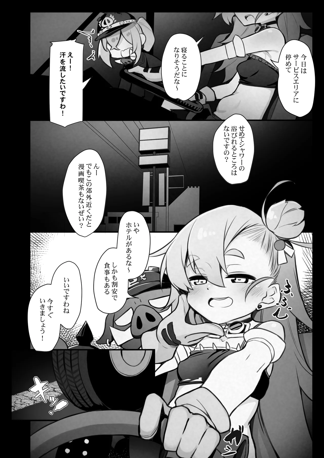 Kansen Dourozoi no Love Hotel nite page 6 full