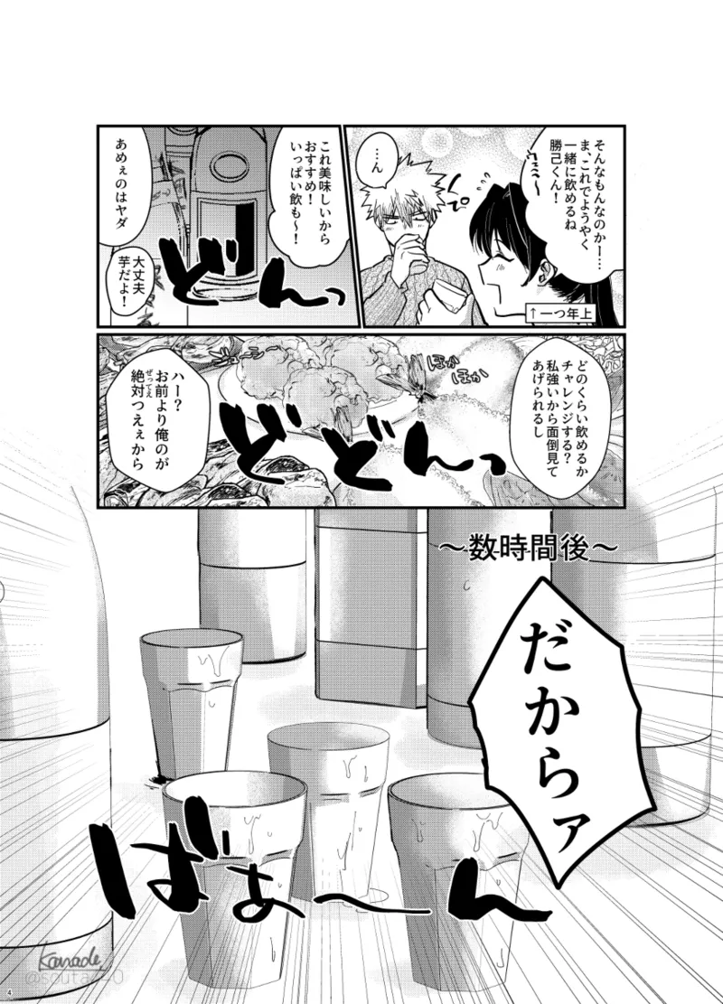 hebereke sekkusu shippaidan page 3 full