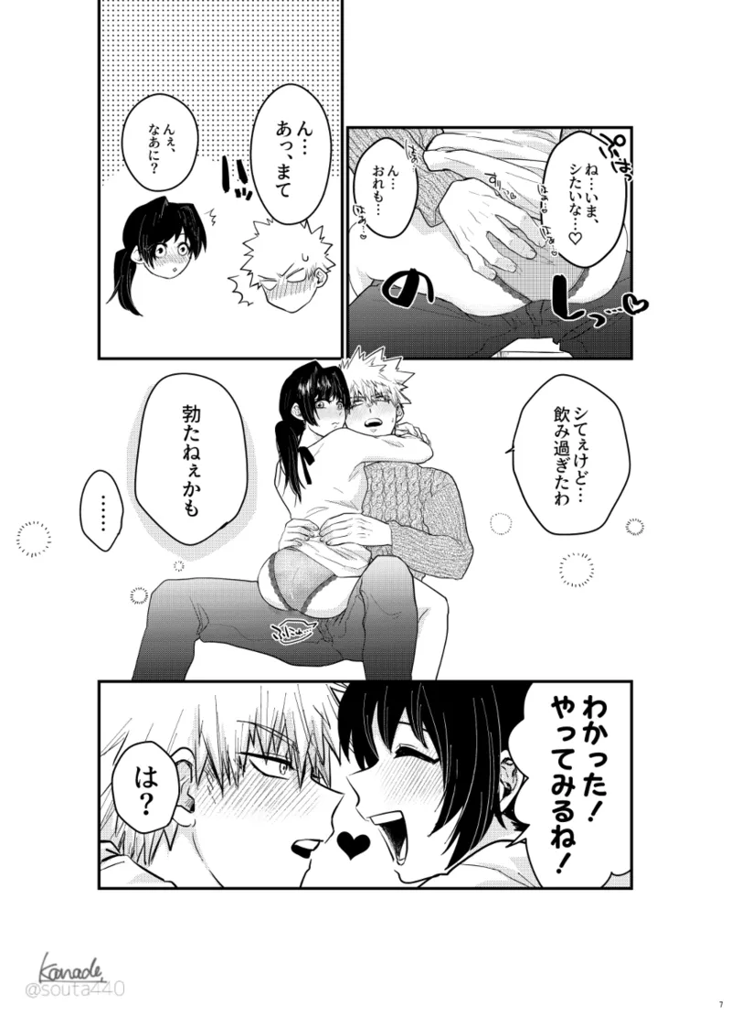 hebereke sekkusu shippaidan page 6 full