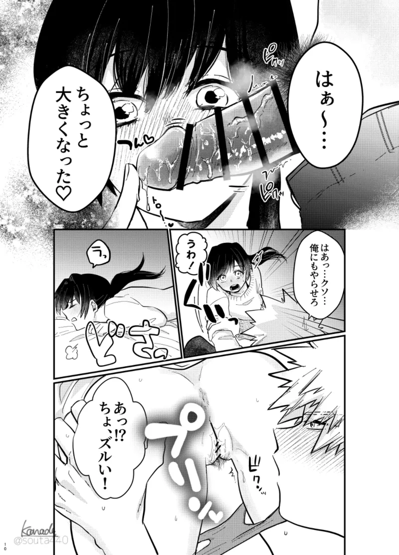 hebereke sekkusu shippaidan page 9 full