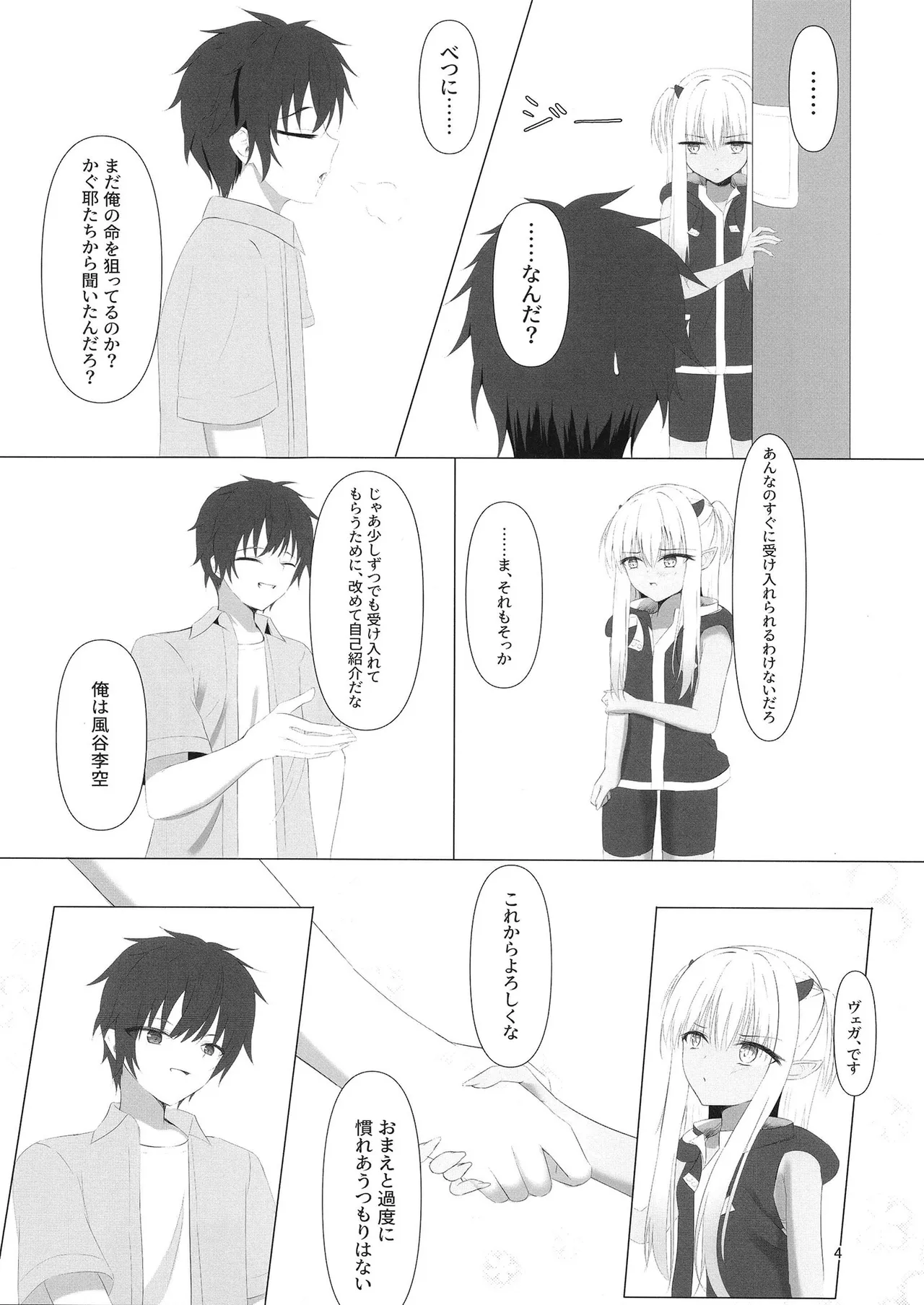 Nikuki Maou……no Hazu Nanoni—— page 3 full