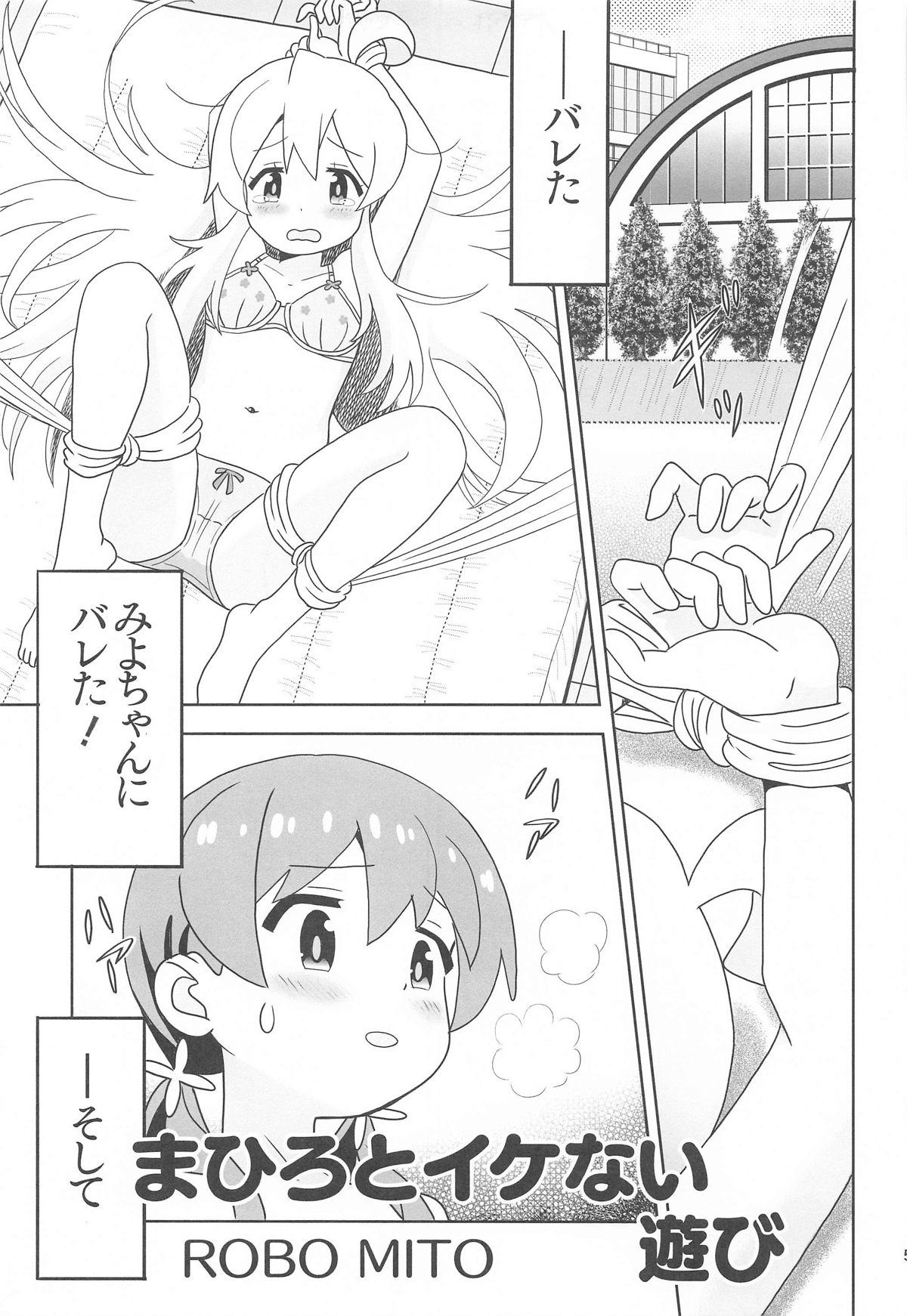 えちまい2 page 4 full
