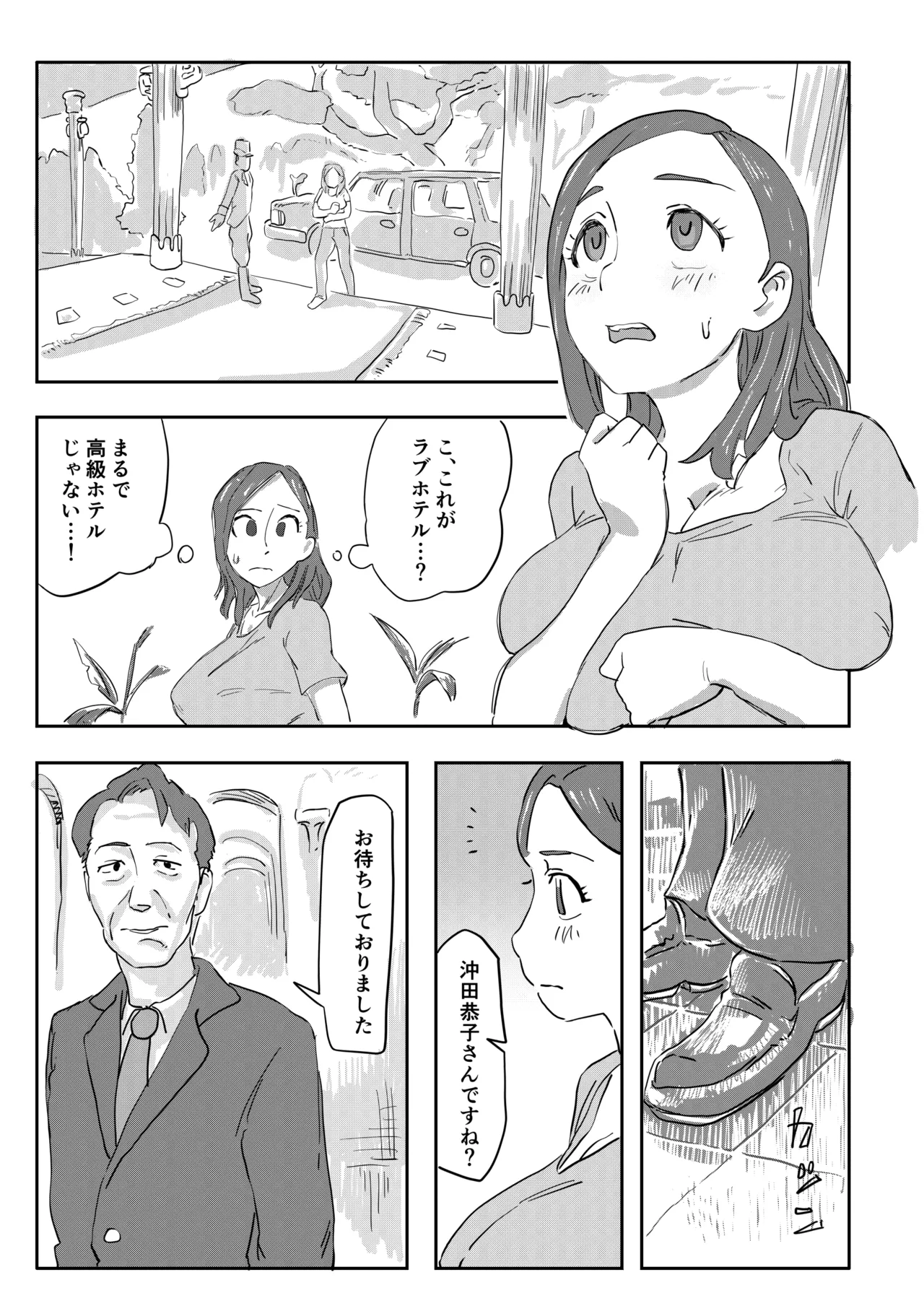 キミの奥さんを愛人として迎えさせてもらう ―――拒否権はない。 page 5 full
