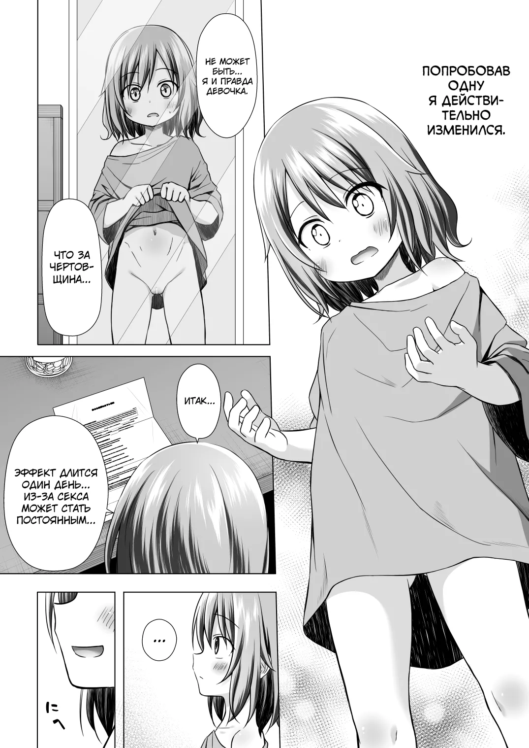 Tsuitenai Shoujo III page 7 full