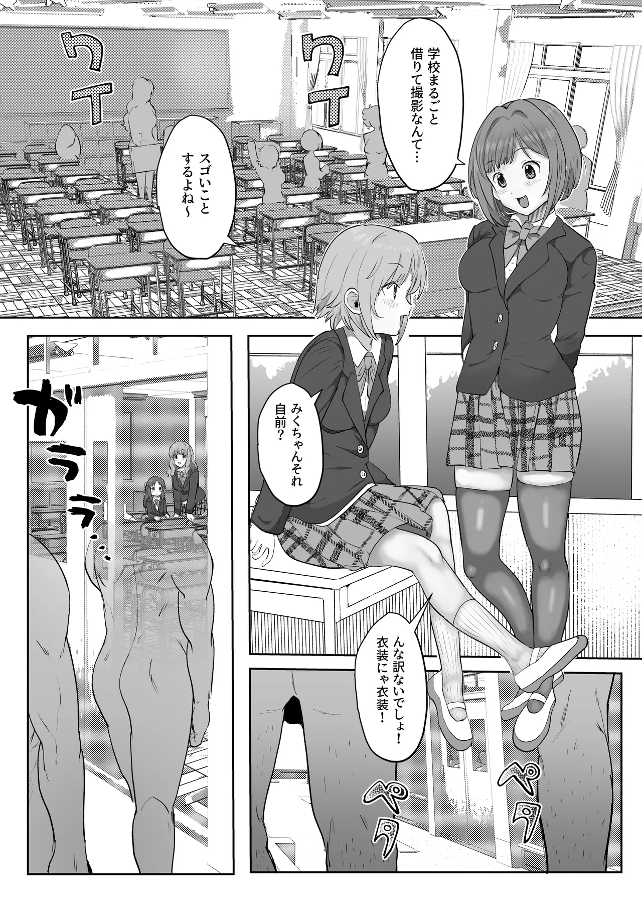 認識改変学園 page 2 full
