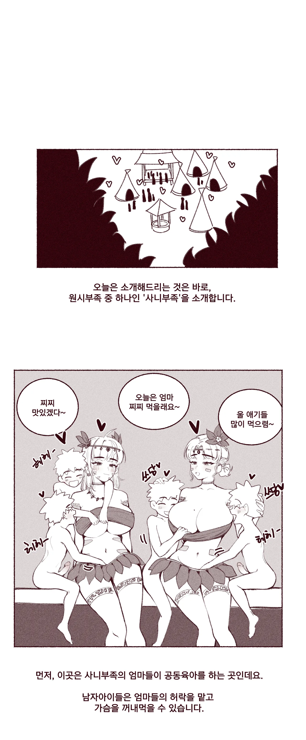 원시부족의 생활: 여자의 의무 page 1 full