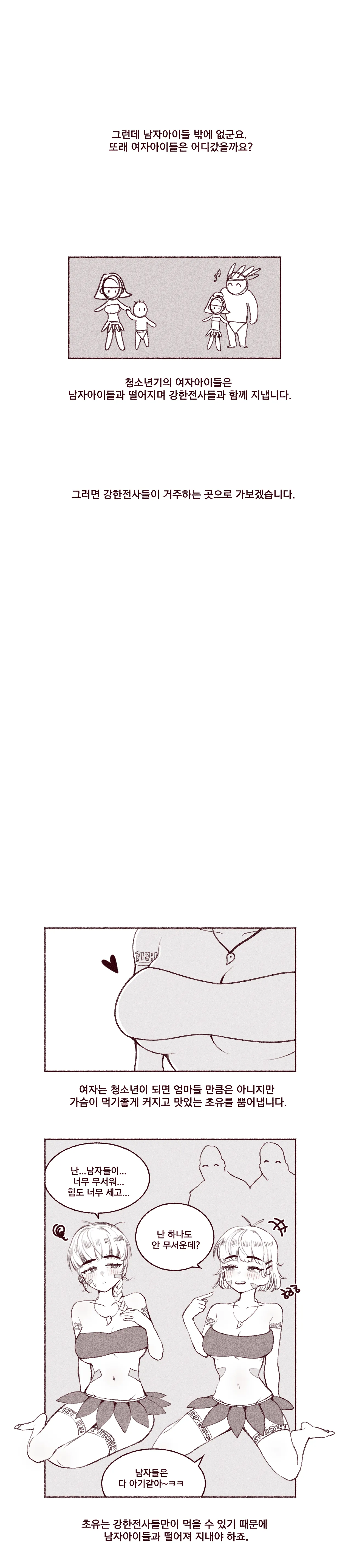 원시부족의 생활: 여자의 의무 page 4 full