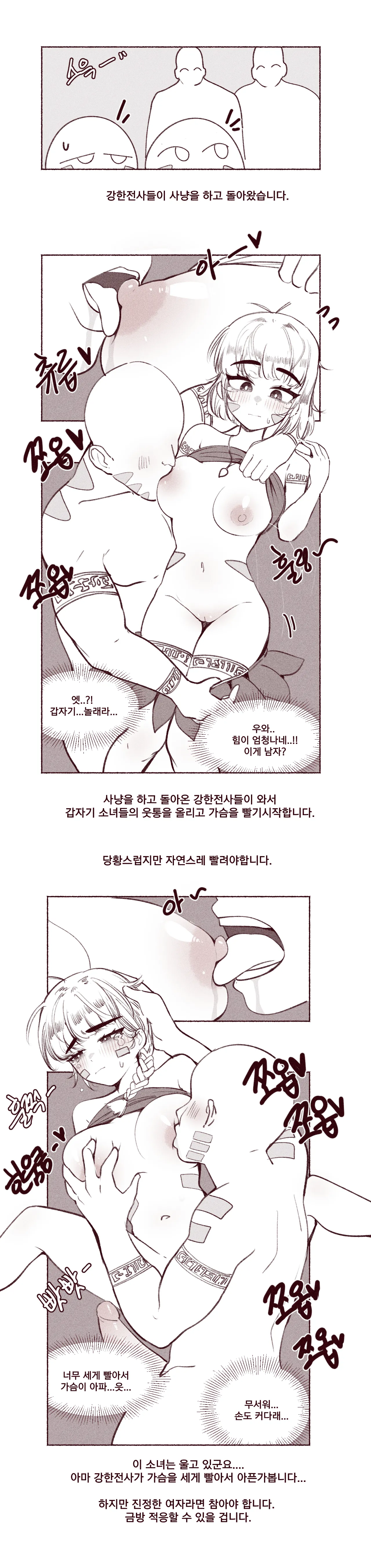 원시부족의 생활: 여자의 의무 page 5 full