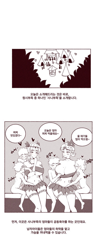 원시부족의 생활: 여자의 의무 cover
