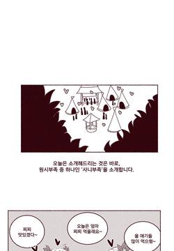 [YAMMA] 원시부족의 생활: 여자의 의무