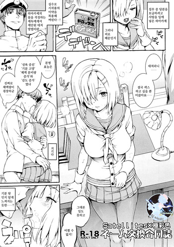 Name Koukan Goudoushi cover
