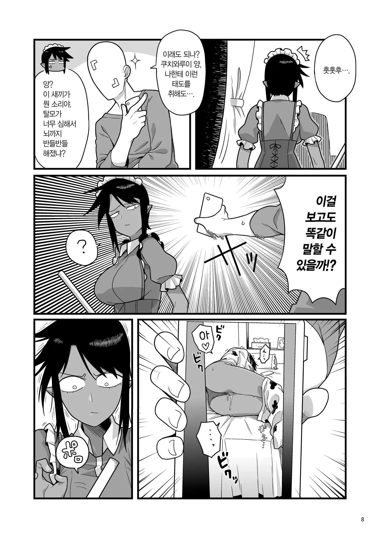 Kuchi Warui-san no Yowami o Nigitte Iroiro Sasete Morau Hon | 입이 험한 메이드의 약점을 잡아서 이것저것 시키는 책 page 7 full