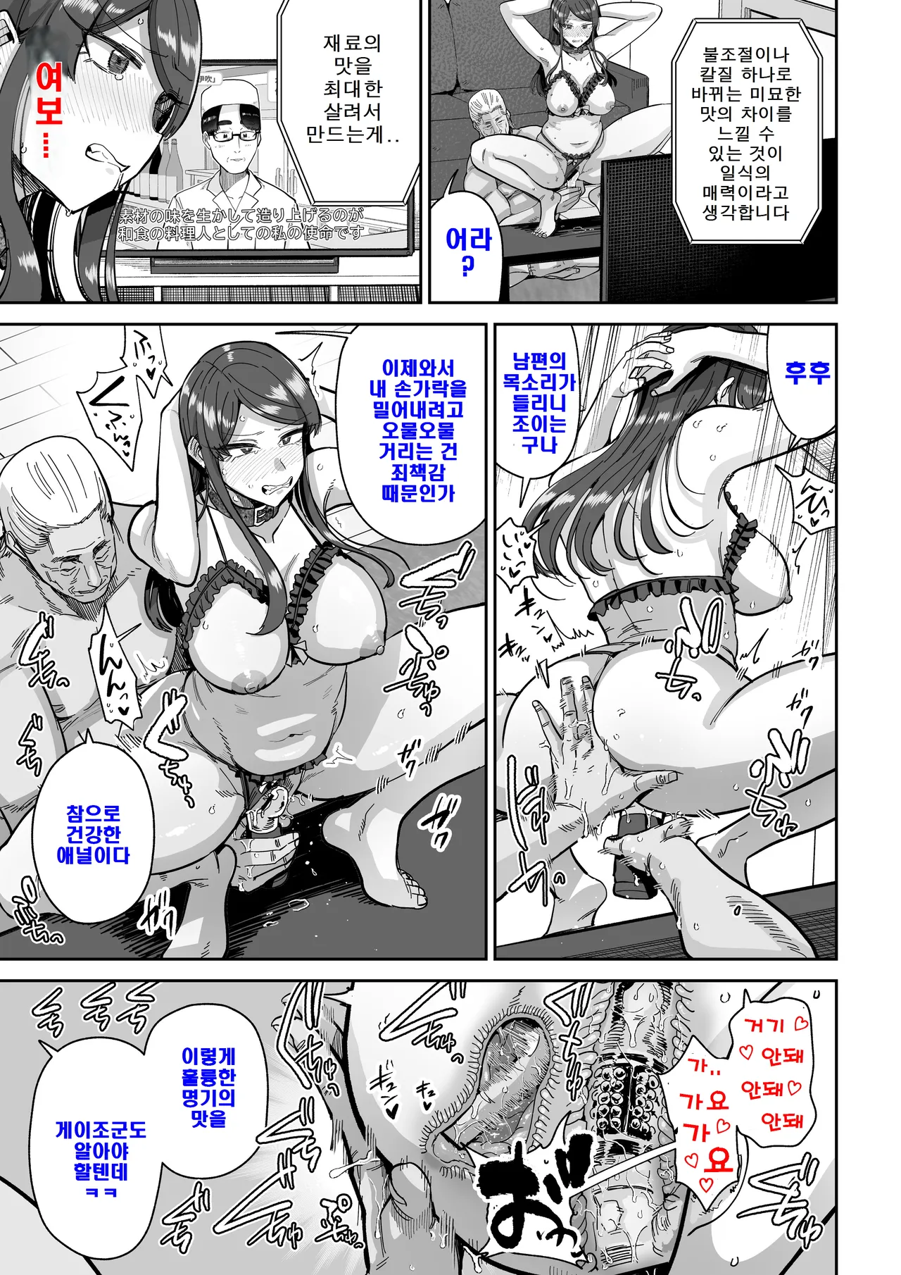 Hitozuma Kappou 2 | 유부녀 요리 2 page 4 full