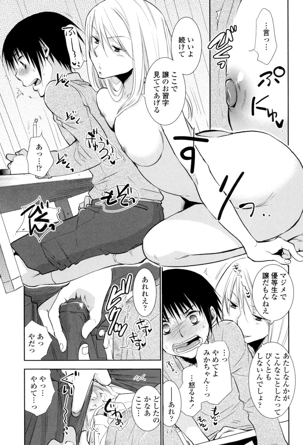 OneShota Renshuu Erotica Drill page 10 full