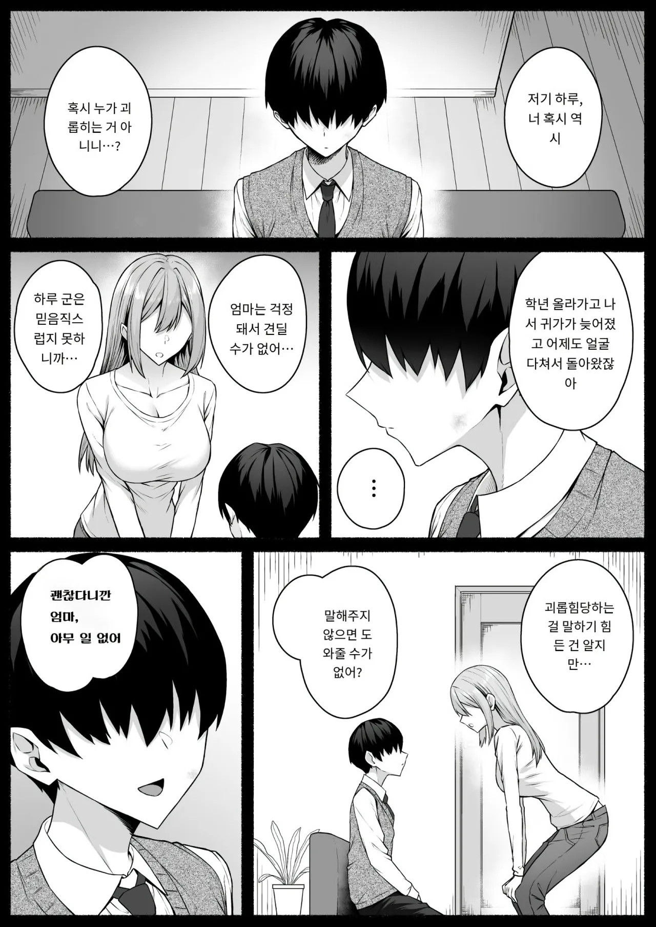 Gal to Boku ga Seibetsu Gyakuten Mesu ni Mezameru Bokui ︱갸루와 내가 성별 역전 암컷으로 눈을 뜨는 나 page 3 full