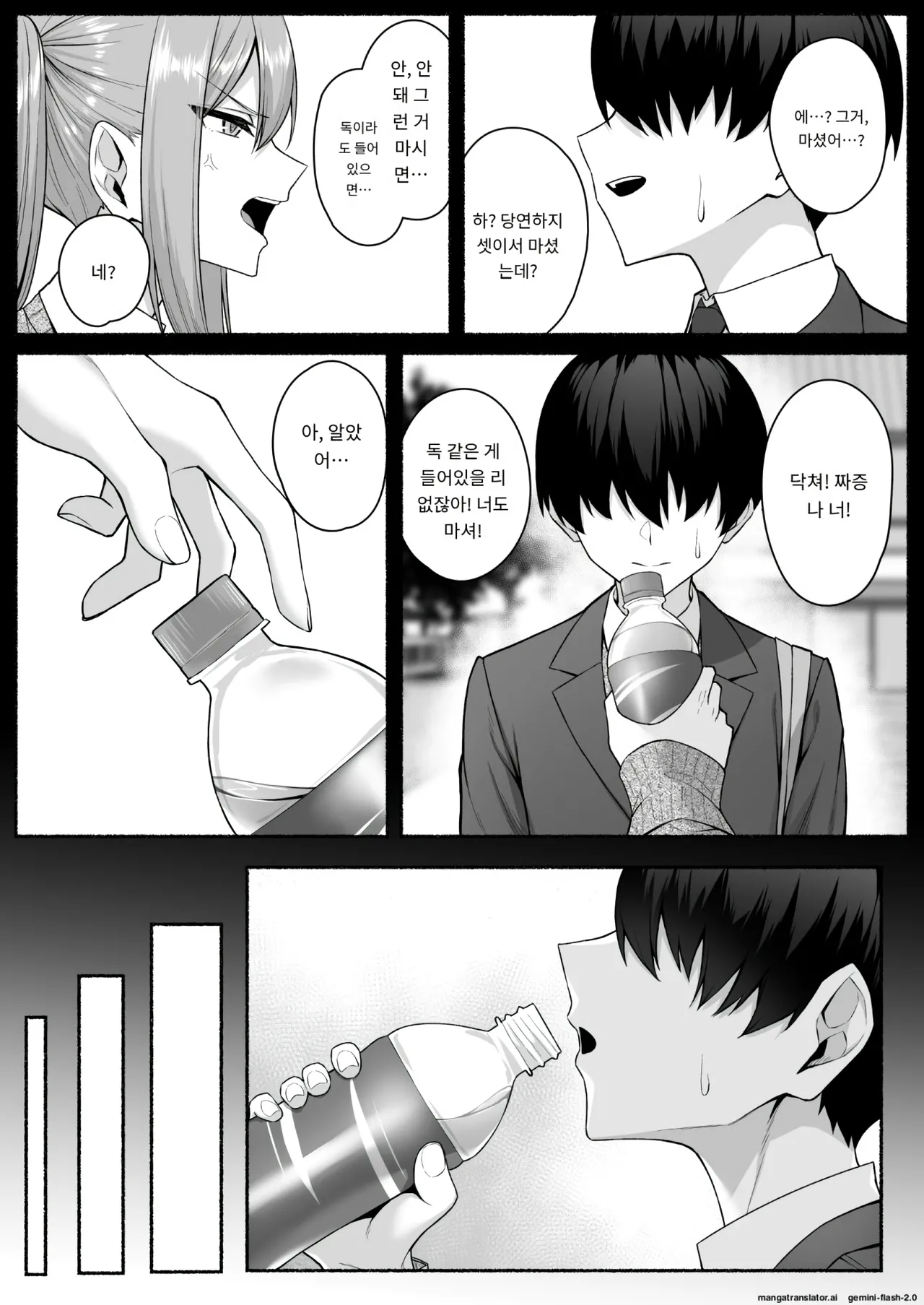 Gal to Boku ga Seibetsu Gyakuten Mesu ni Mezameru Bokui ︱갸루와 내가 성별 역전 암컷으로 눈을 뜨는 나 page 6 full