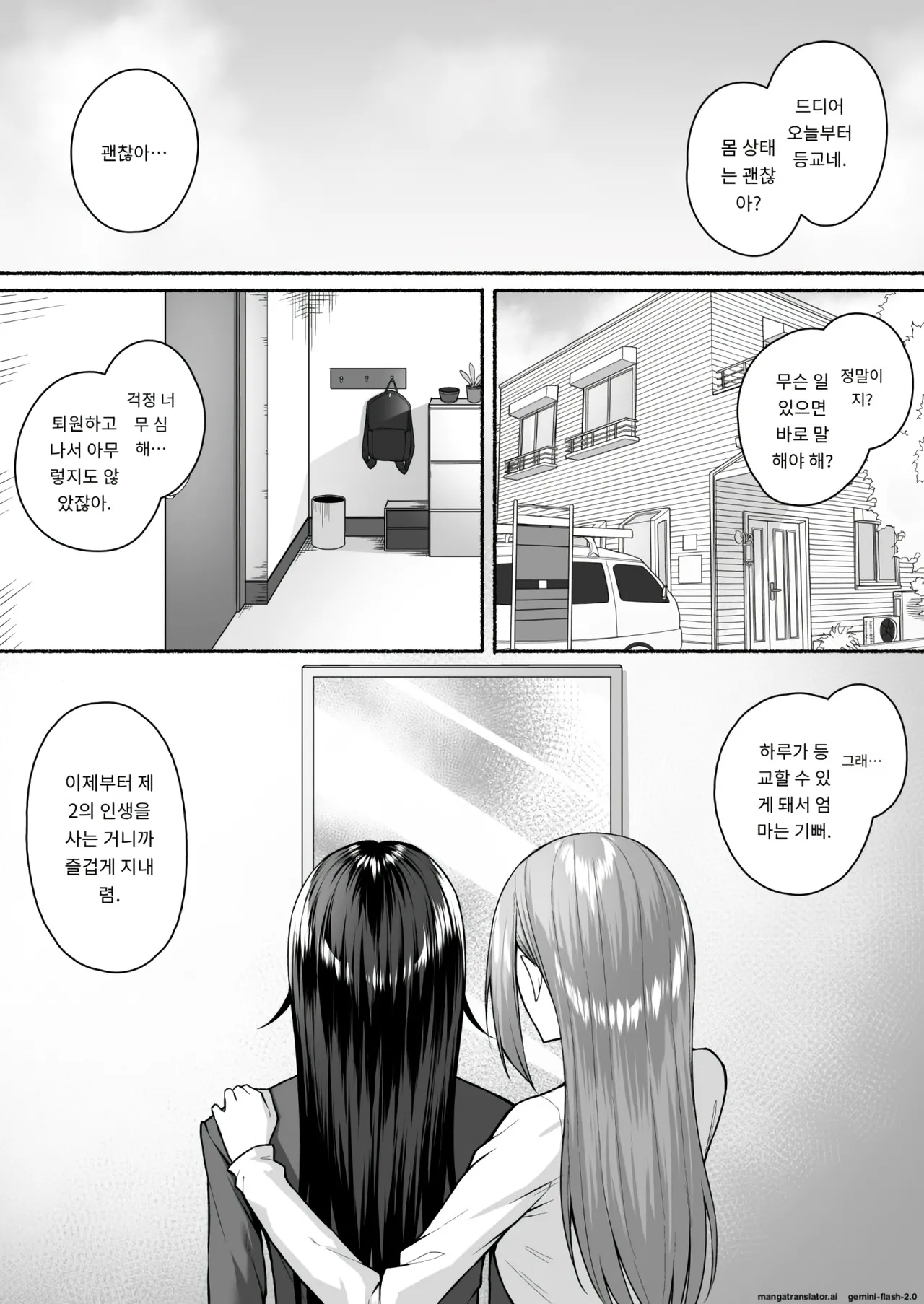 Gal to Boku ga Seibetsu Gyakuten Mesu ni Mezameru Bokui ︱갸루와 내가 성별 역전 암컷으로 눈을 뜨는 나 page 7 full