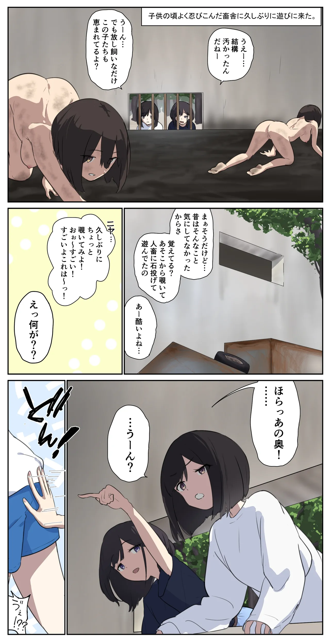 A girl left in a human barn by her friend《Part 1》 page 1 full