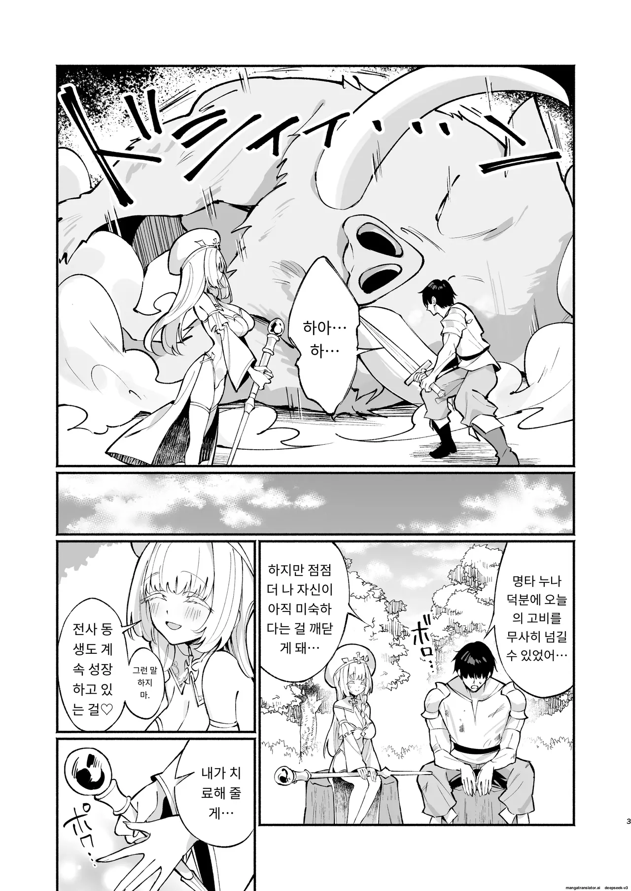 Mint-san wa Amaama Koubi shitai. ~Kyonyuu Healer no Onee-san ga Mechakucha Sasotte kuru Hanashi~ page 2 full