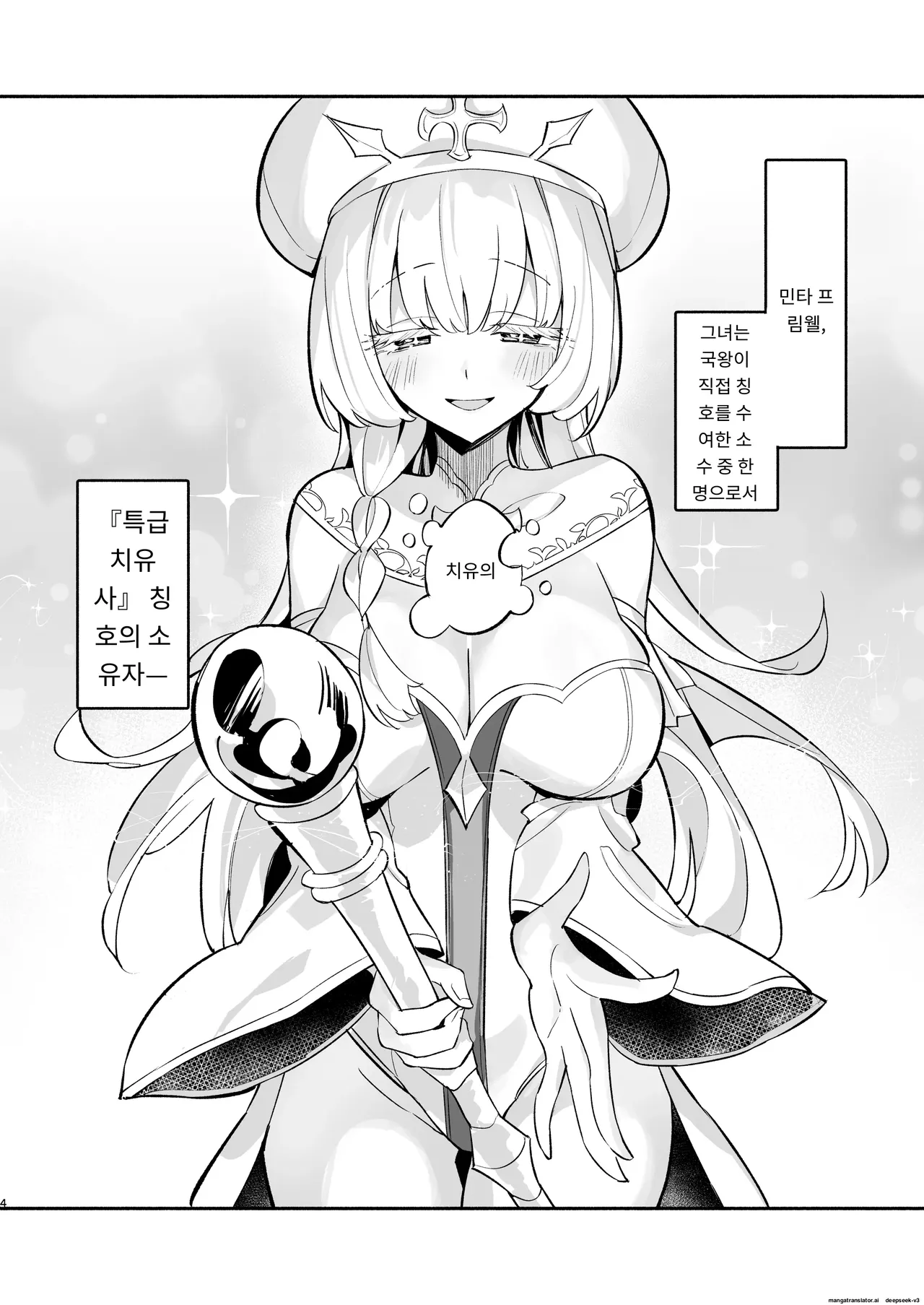 Mint-san wa Amaama Koubi shitai. ~Kyonyuu Healer no Onee-san ga Mechakucha Sasotte kuru Hanashi~ page 3 full