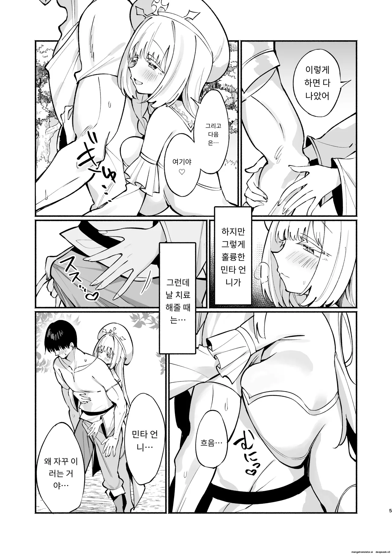 Mint-san wa Amaama Koubi shitai. ~Kyonyuu Healer no Onee-san ga Mechakucha Sasotte kuru Hanashi~ page 4 full