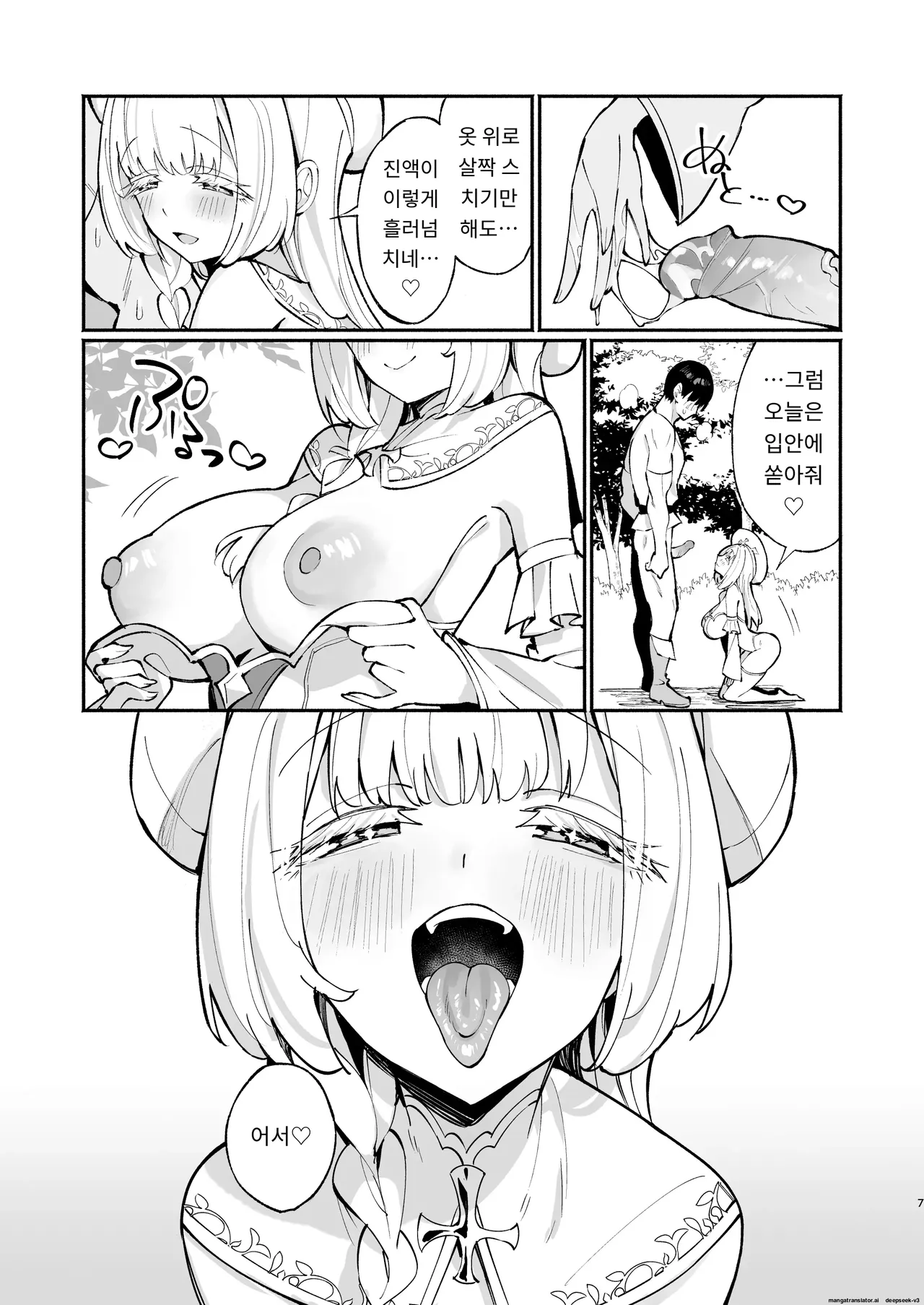 Mint-san wa Amaama Koubi shitai. ~Kyonyuu Healer no Onee-san ga Mechakucha Sasotte kuru Hanashi~ page 6 full