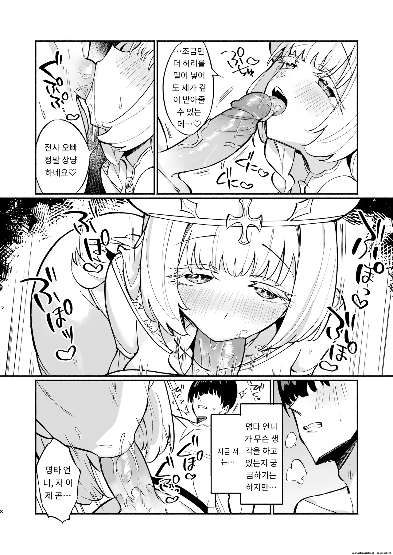 Mint-san wa Amaama Koubi shitai. ~Kyonyuu Healer no Onee-san ga Mechakucha Sasotte kuru Hanashi~ page 7 full