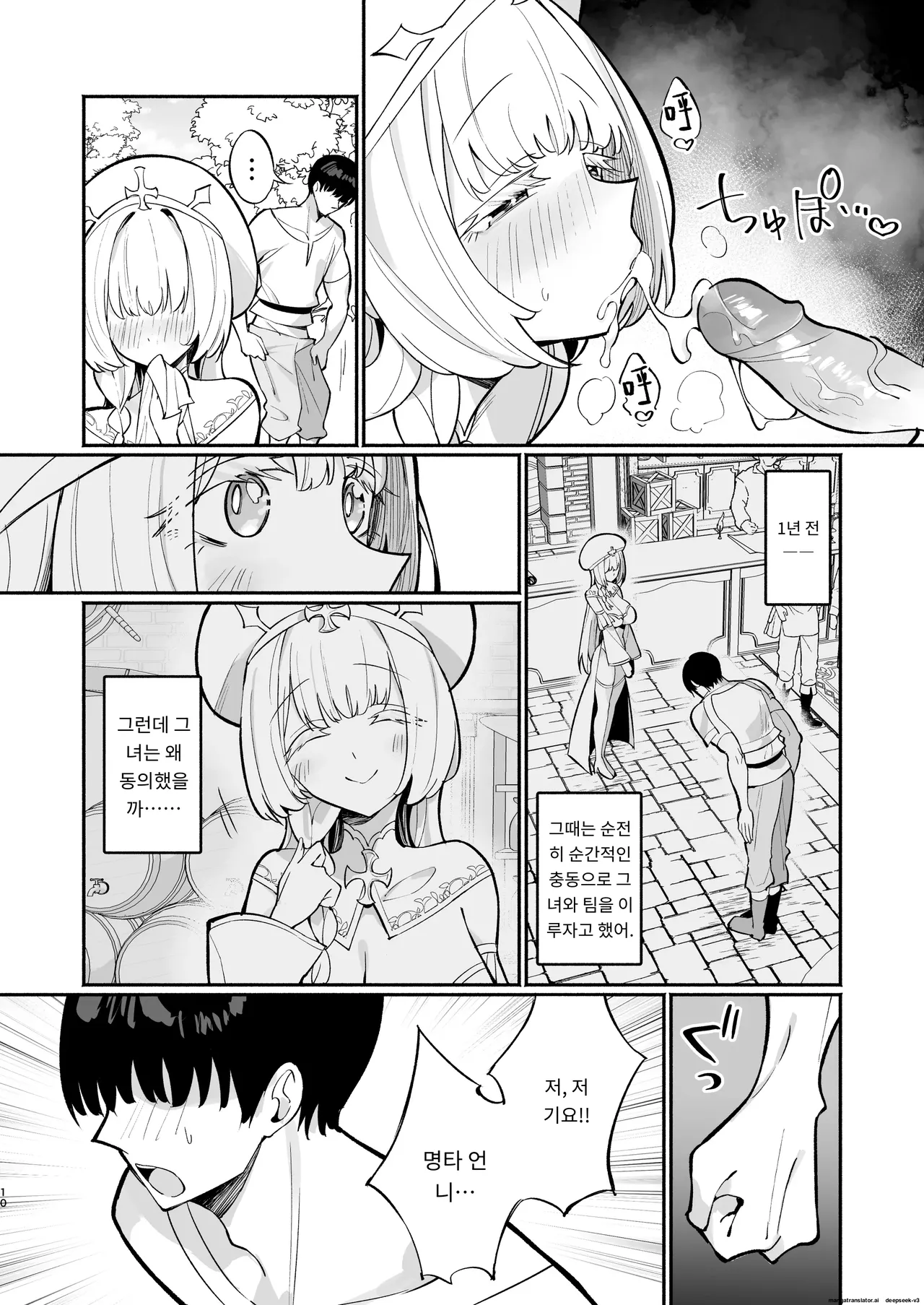 Mint-san wa Amaama Koubi shitai. ~Kyonyuu Healer no Onee-san ga Mechakucha Sasotte kuru Hanashi~ page 9 full