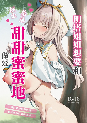 Mint-san wa Amaama Koubi shitai. ~Kyonyuu Healer no Onee-san ga Mechakucha Sasotte kuru Hanashi~ cover