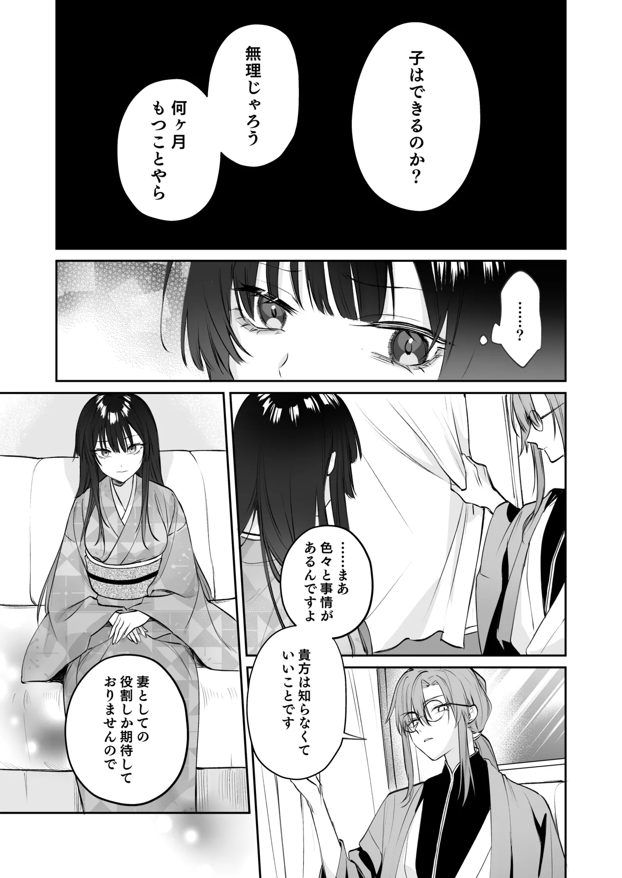 溺愛龍人と孕ませ性活～恐れられる龍人様に嫁いだら、常識外れのでろ甘孕ませ開発が私の日常になりました～ page 10 full