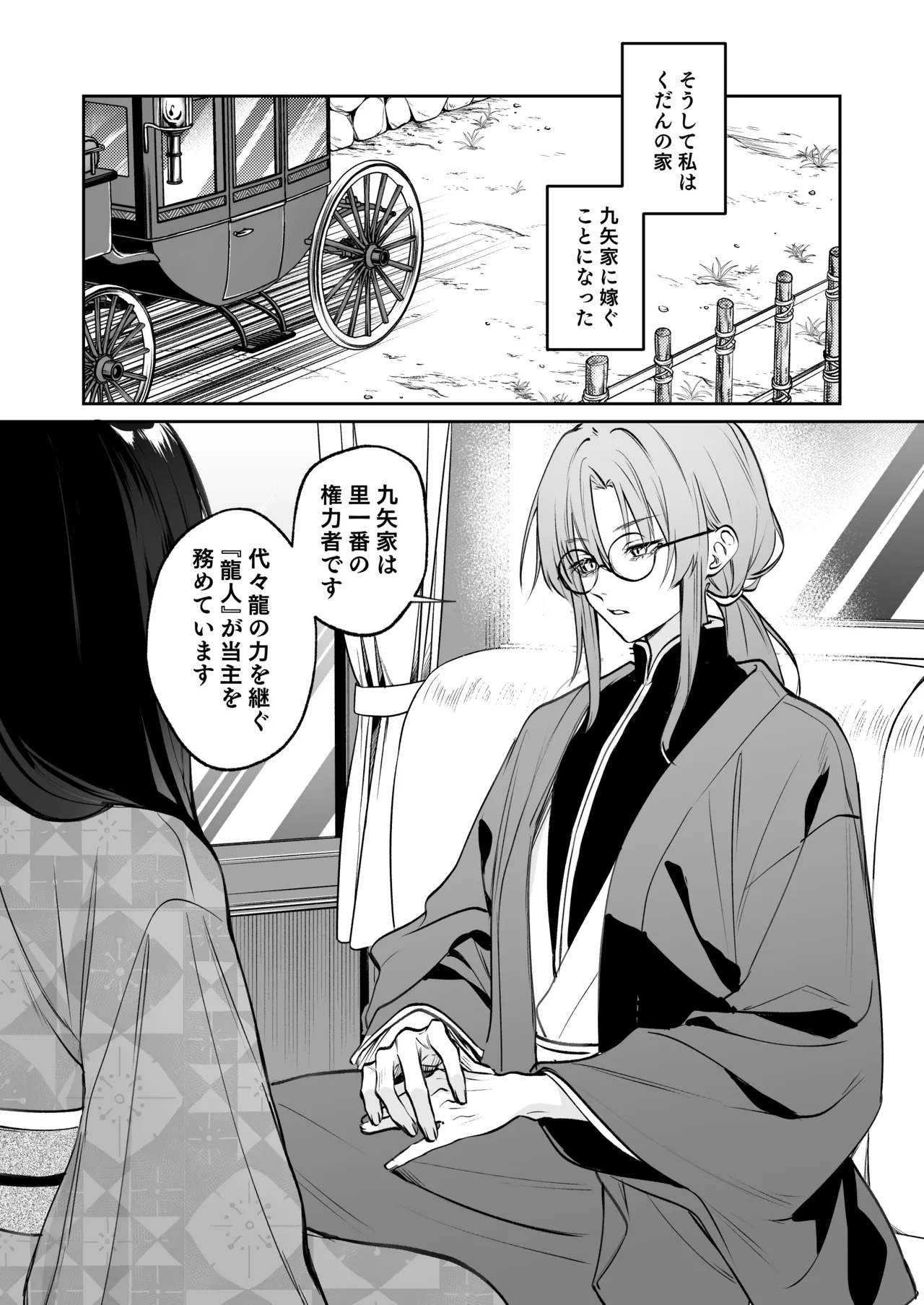 溺愛龍人と孕ませ性活～恐れられる龍人様に嫁いだら、常識外れのでろ甘孕ませ開発が私の日常になりました～ page 7 full