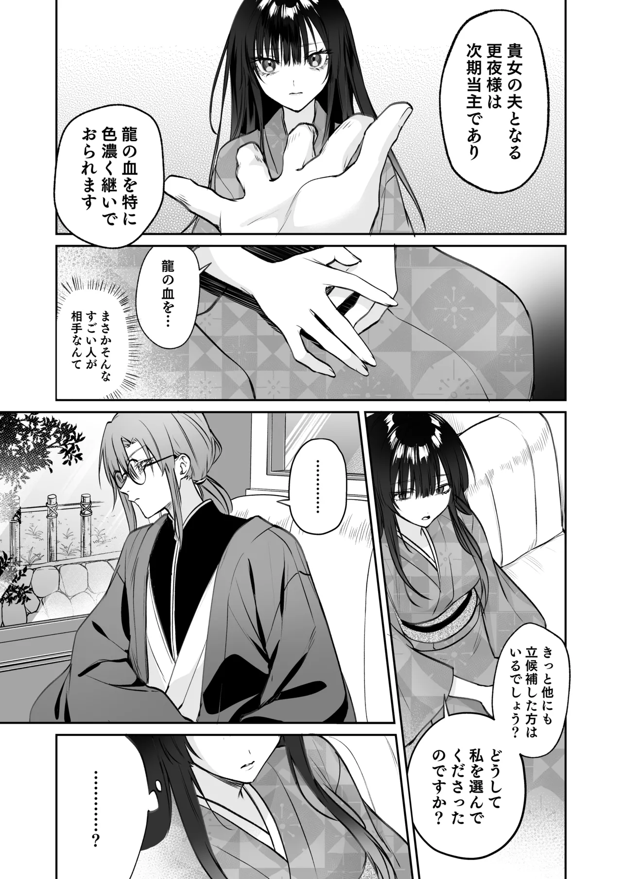 溺愛龍人と孕ませ性活～恐れられる龍人様に嫁いだら、常識外れのでろ甘孕ませ開発が私の日常になりました～ page 8 full