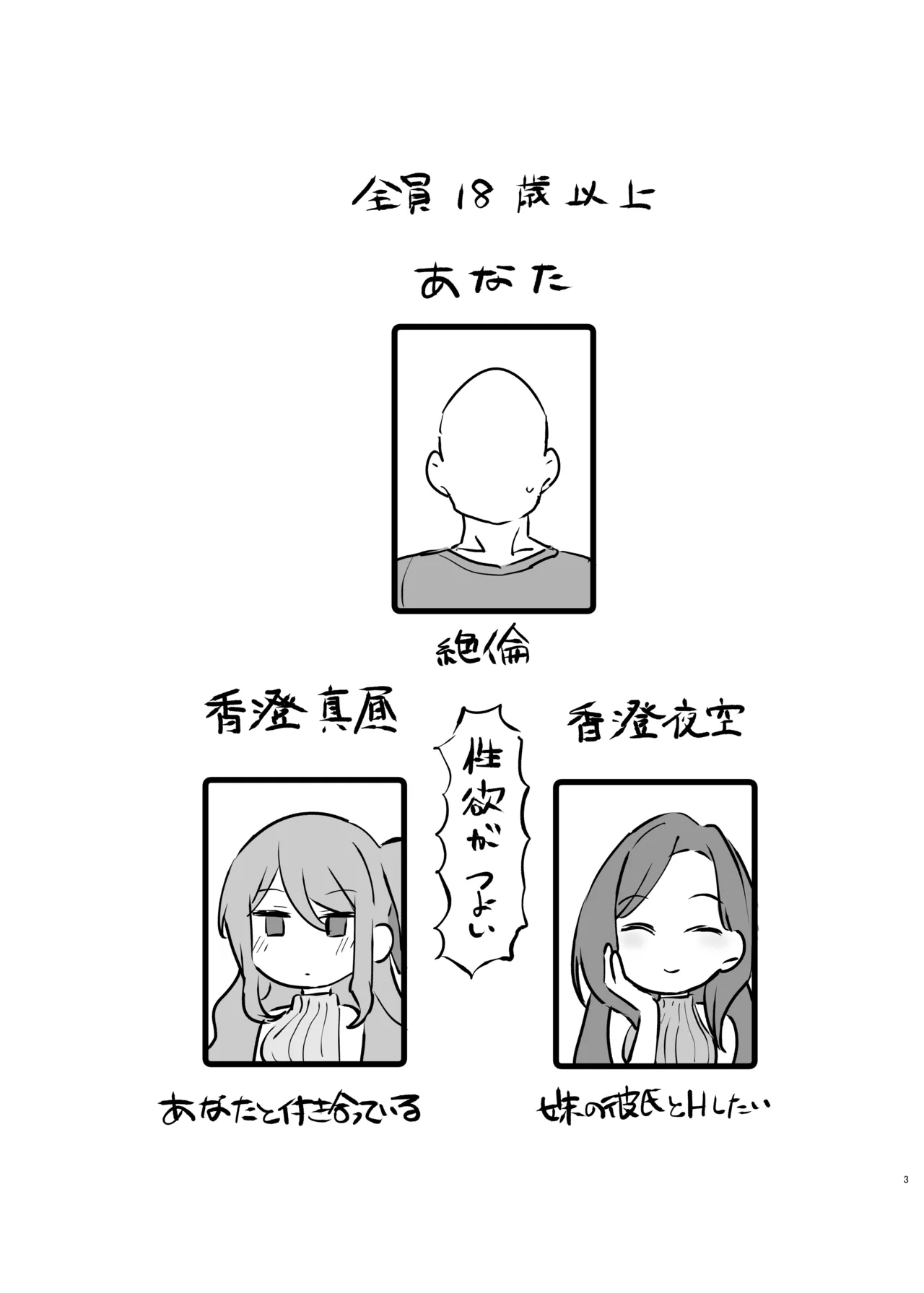 Kasumi Shimai no Ecchi Hon page 2 full