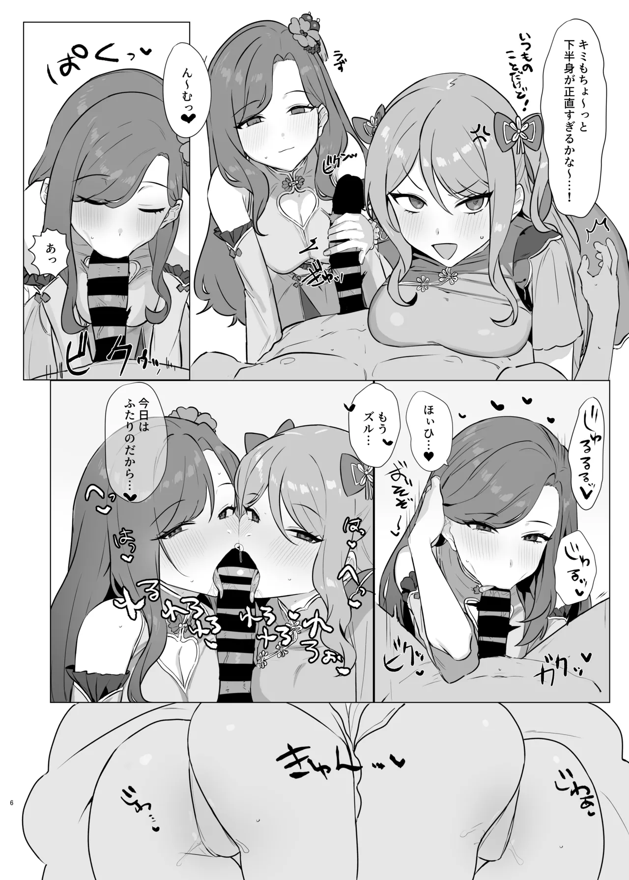 Kasumi Shimai no Ecchi Hon page 5 full