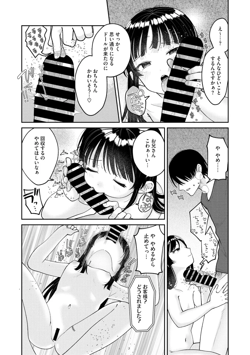 Little Girl Strike Vol. 35 page 9 full