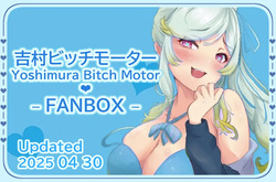 [FANBOX] Yoshimura Bitch Motor (60264338) [Part 2/4]