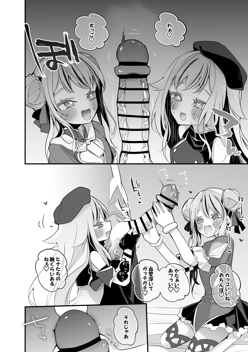 ヒメヒナは誘いたい編 page 3 full