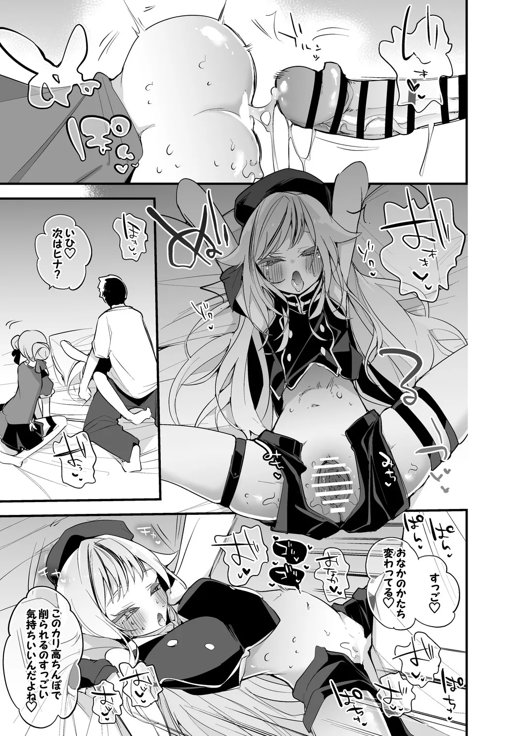 ヒメヒナは誘いたい編 page 6 full