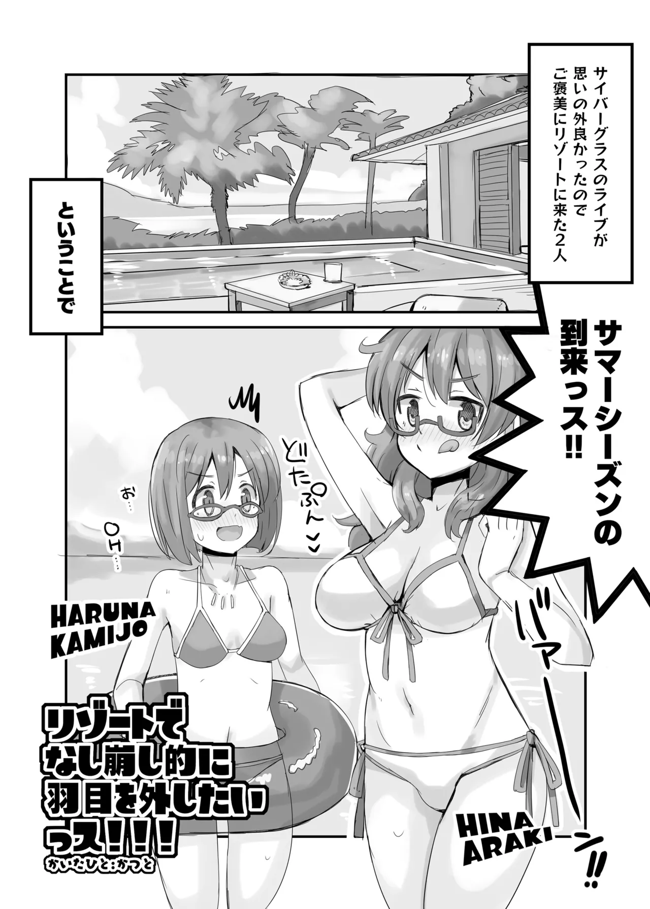HINA RESORT MIX! - It's a story about two idols going wild and eating producers at a resort. page 4 full
