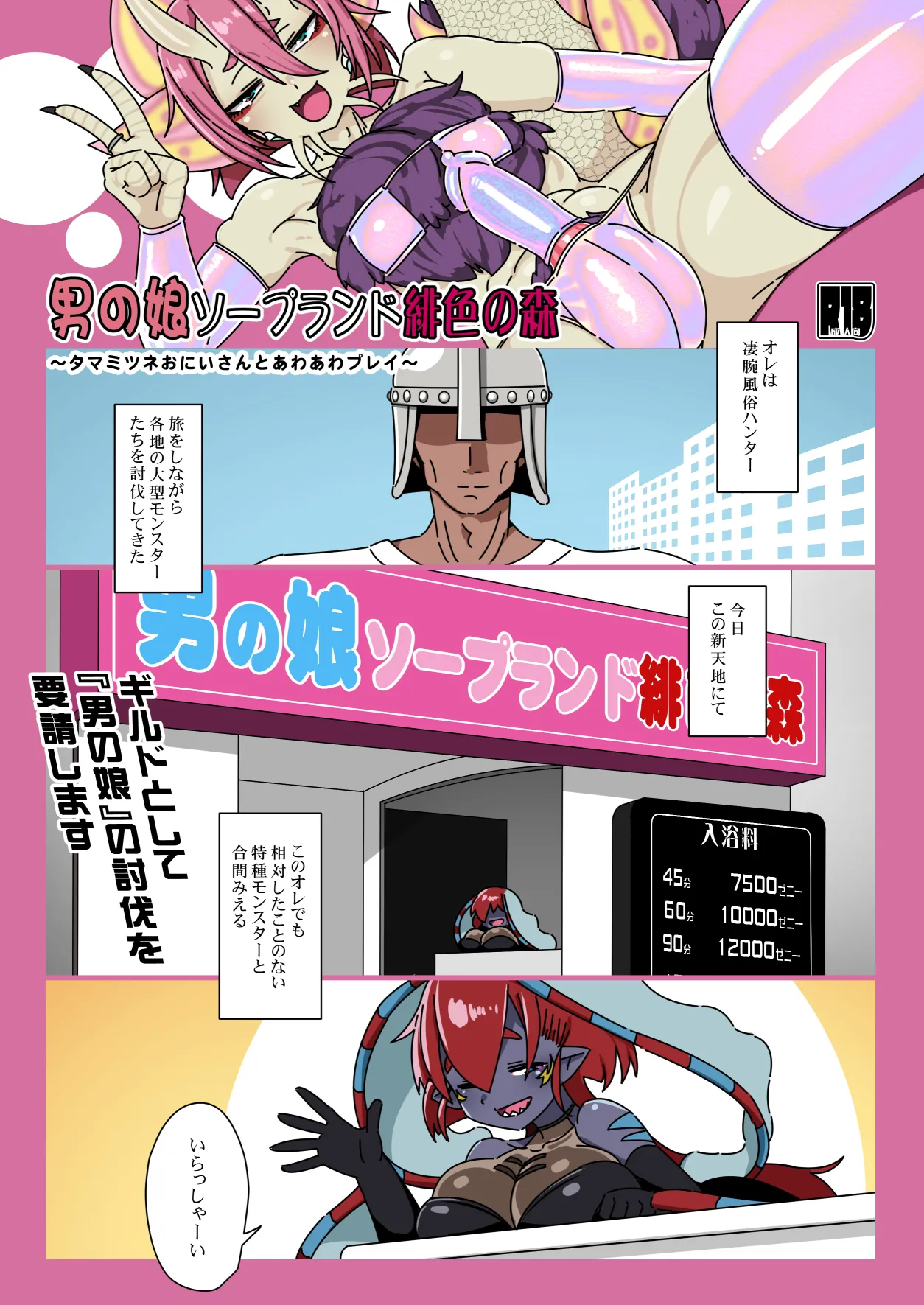 Otokonoko Soapland Hiiro no Mori ~Tamamitsune Onii-san to Awaawa Play~ page 2 full