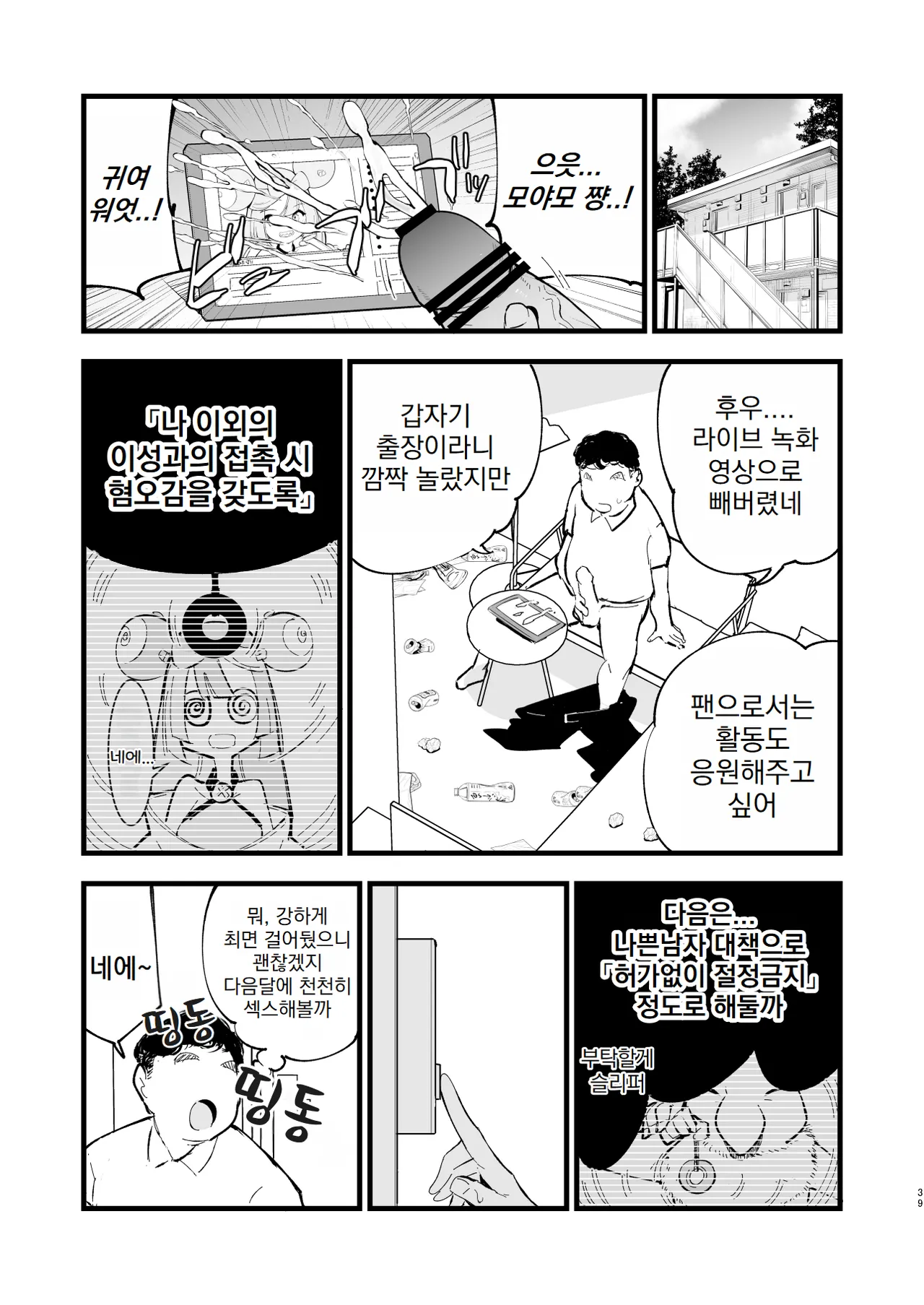 Saimin Nanjamo-chan 2 | 최면 모야모 쨩 2 page 10 full